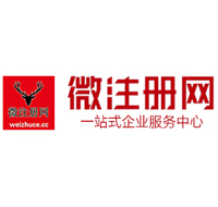 白碱滩贵阳公司注册之公司注册流程知识总结